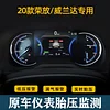 适用于丰田2020款威兰达RAV4全新荣放胎压监测系统内置仪表盘显示