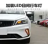 适用于21款吉利帝豪日行灯改装LED日间行车灯前雾灯新帝豪专用灯