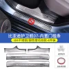 全新比亚迪护卫舰07门槛条改装07迎宾踏板装饰后护板不锈钢防护件