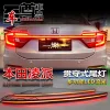 适用于13-17款本田凌派贯穿灯后尾灯改装LED高位刹车灯流水转向灯