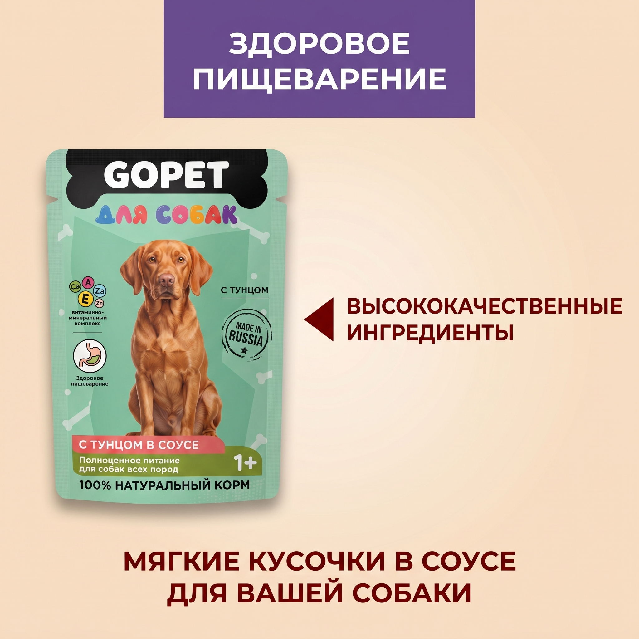 GOPET&reg; влажный корм для собак