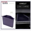 适用于24款小米SU7方向盘下证件盒主驾驶下方储物盒收纳隔层盒