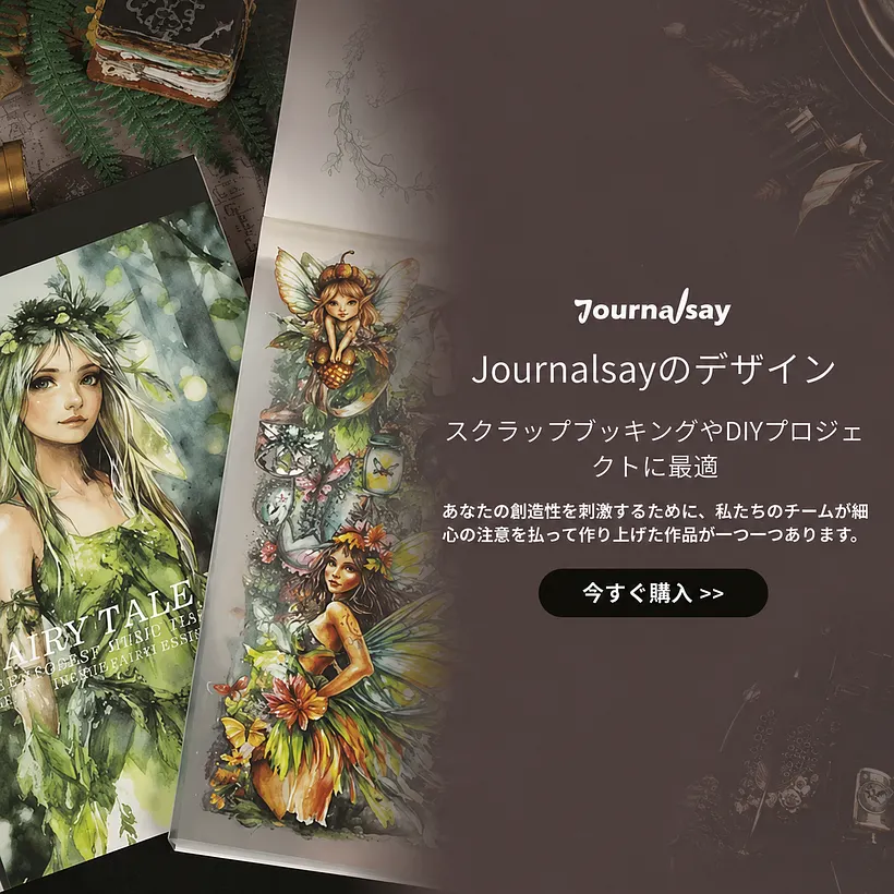 夏の日セール | Journalsay ジャーナル用品に焦点を当てる