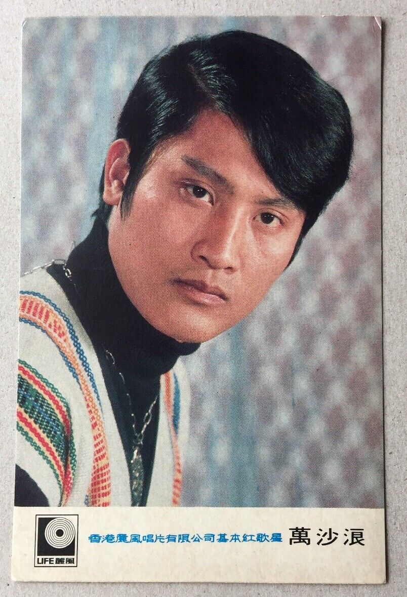 70's 萬沙浪 Taiwan Chinese singer Wan Sha Lang official picture card LIFE Singapore