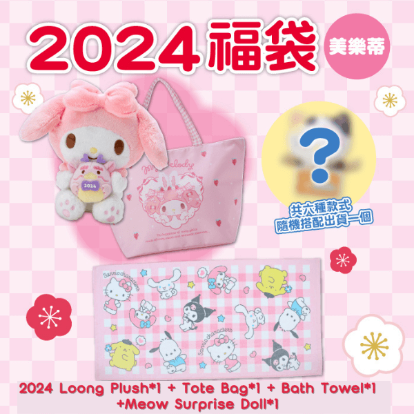 SANRIO JAPAN 2024 LUCKY BAG HAPPY BAG FUKUBUKURO 4 PCS My Melody Loong Year Doll + Tote Bag + Bath Towel + Surprise Gift A Cute Shop - Inspired by You For The Cute Soul 