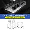 17-24款本田CRV升降面板贴玻璃开关贴新皓影专用内饰改装扶手亮片