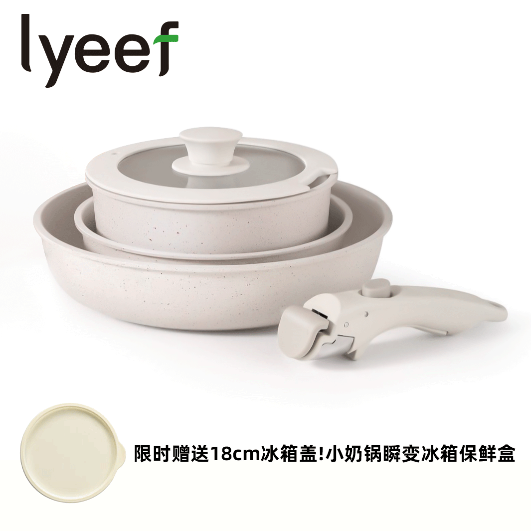 Lyeef 小叶麦饭石锅具5件套（18奶锅+18cm锅盖+20煎锅+26煎炒锅+可拆卸手柄） 限时赠送18cm冰箱盖可搭配18cm奶锅瞬间变成冰箱保鲜盒！