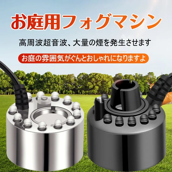 お庭用フォグマシン
