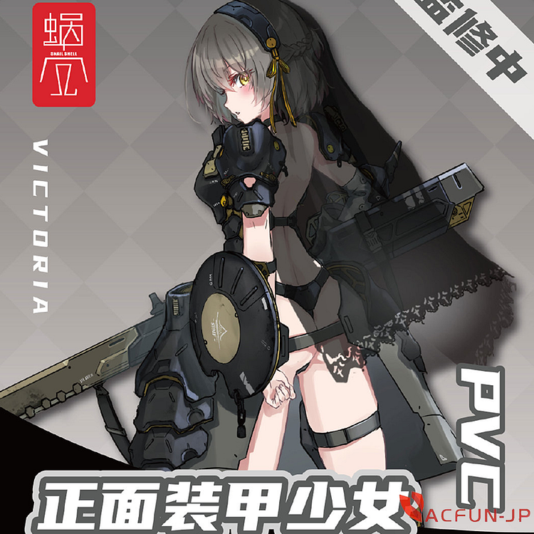 【予約】蝸之殻 1/12 機甲少女 装甲少女 可動 アクションフィギュア 完成品