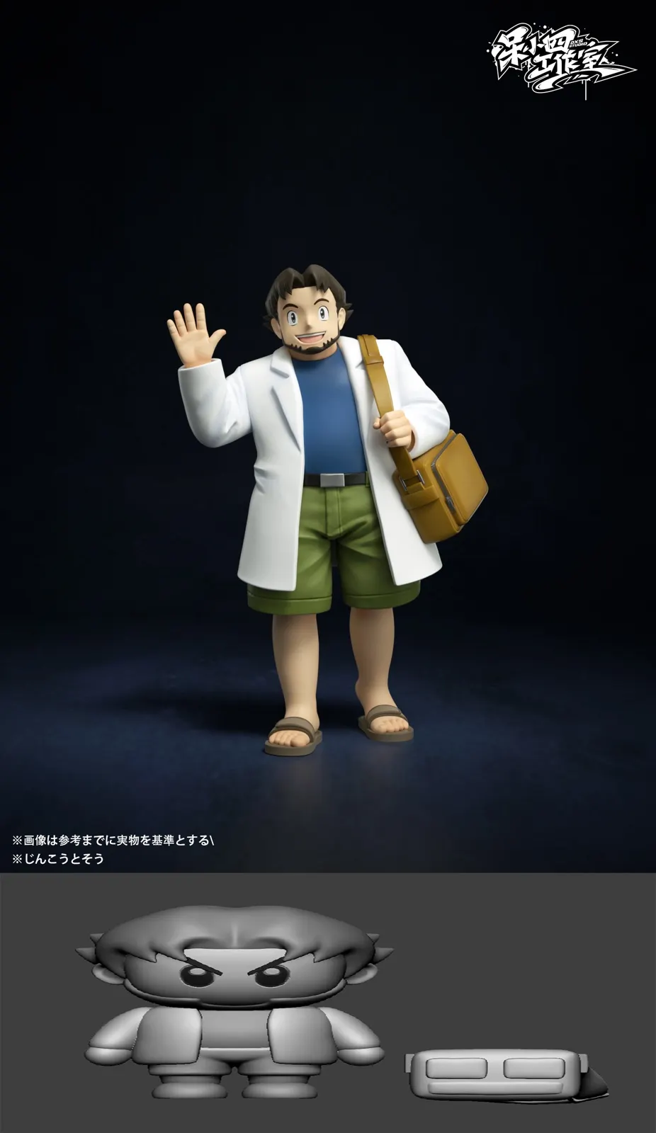 1/20 Scale World Zukan Professor Birch - Pokemon Statue - DaiXiaoSi