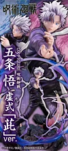 Jujutsu Kaisen Gojo Satoru Figure Area Expansion Muryo Kusho Pose from  Japan