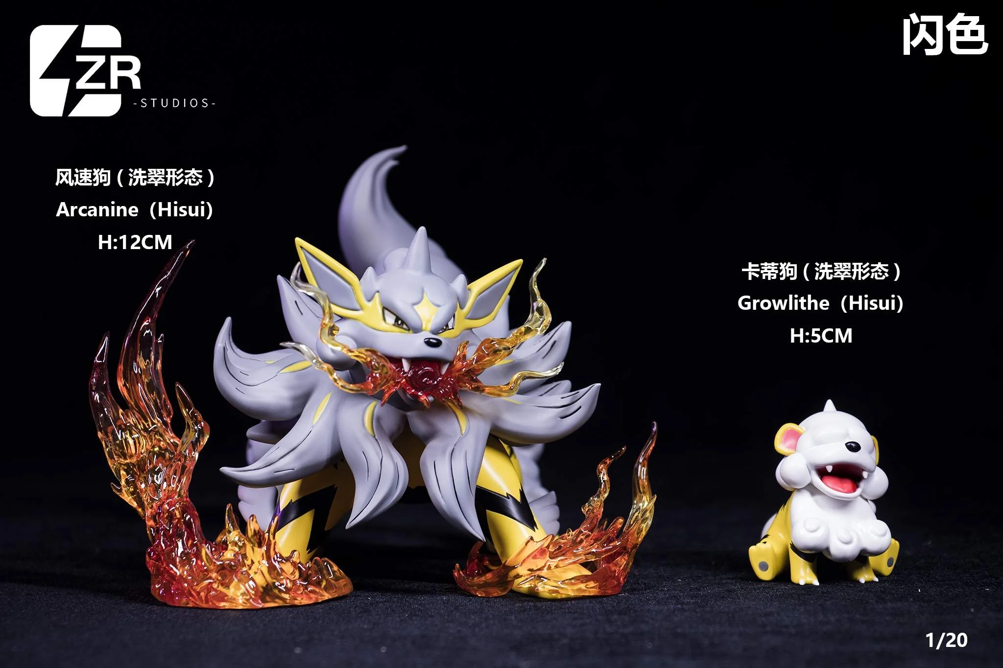 1/20 Scale World Zukan Evolution of Hisuian Arcanine Set Pokemon