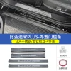 全新比亚迪宋plus门槛条dmi/ev改装专用迎宾踏板不锈钢踏板装饰