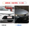 适用于19-24款丰田卡罗拉改装LED流光中网灯日行灯Toyota Corolla