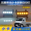适用于12-22款五菱荣光小卡日行灯前雾灯改装LED日间行车灯防雾灯