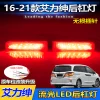 适用于16-21款本田艾力绅后杠灯Honda Ellison专用改装LED刹车灯