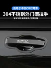 专用于17-24款本田新CRV外拉手门碗贴皓影车门把手保护改装饰配件