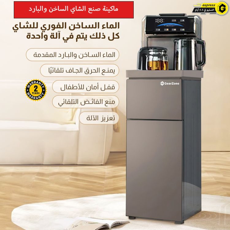 GearZone ماكينة صنع الشاي الساخن والبارد 
