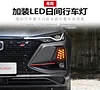 适用于20-21款长安CS75Plus日行灯CS75Plus专用雾灯改装LED前杠灯