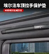 适用24款丰田埃尔法40系车顶拉手保护套ALPHARD/VELLFIRE防脏防刮2件套