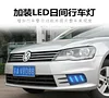 适用于13-15款大众宝来雾灯改装日行灯专用前杠灯流光转向灯装饰
