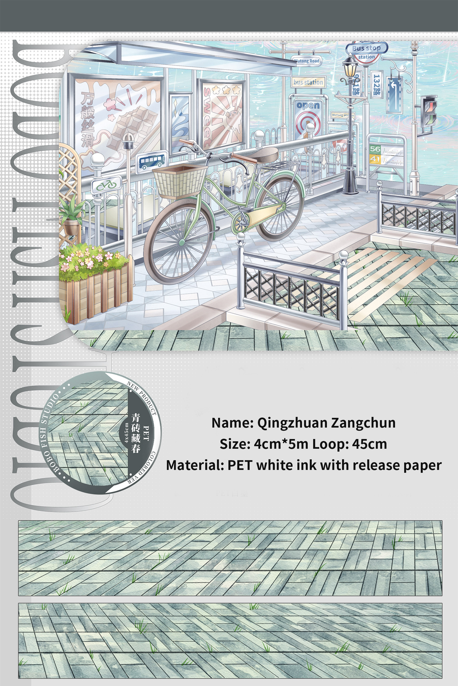 PET 城道砖石③ 5cm×5m 海外マスキングテープ Qingzhuan Zangchun PET Tape - 40mm Mint Cityscape & Brick Pavement