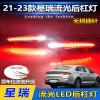 适用于21-23款吉利星瑞专用后杠灯后雾灯22款豪越改装LED流光尾灯