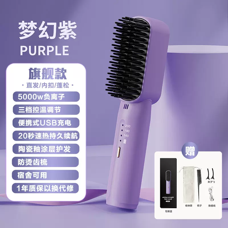 Mia Beauty迷你直发梳WX98 新款迷你充电直发梳便携时尚负离子护发柔顺护发无线直发梳