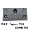 适用2020年福特探险者前保险杠前牌照板美版牌照架 LB5B-17A385-A  1件套