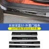适用于深蓝S7门槛条后护板迎宾踏板防贴刮不锈钢雪花纹内饰改装