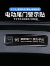 适用22-23款新汉兰达后备箱电动尾门警示贴 皇冠陆放外饰装饰改装