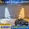 适用于23-25款长安三代CS55Plus日行灯改装LED日间行车灯转向灯