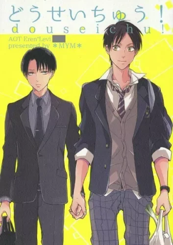 pornhint Pornhint Attack on Titan Doujinshi ( Eren x Levi ) Douseichu! *MYM* Shingeki no Doujin
