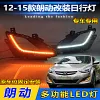 适用于12-15款现代朗动日行灯老款朗动前雾灯改装LED日间行车灯