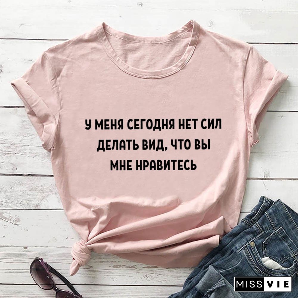 Today I Have No Strength To Pretend That I Like You Russian Cyrillic Cotton Women T Shirt Funny Summer Casual Short Sleeve Top