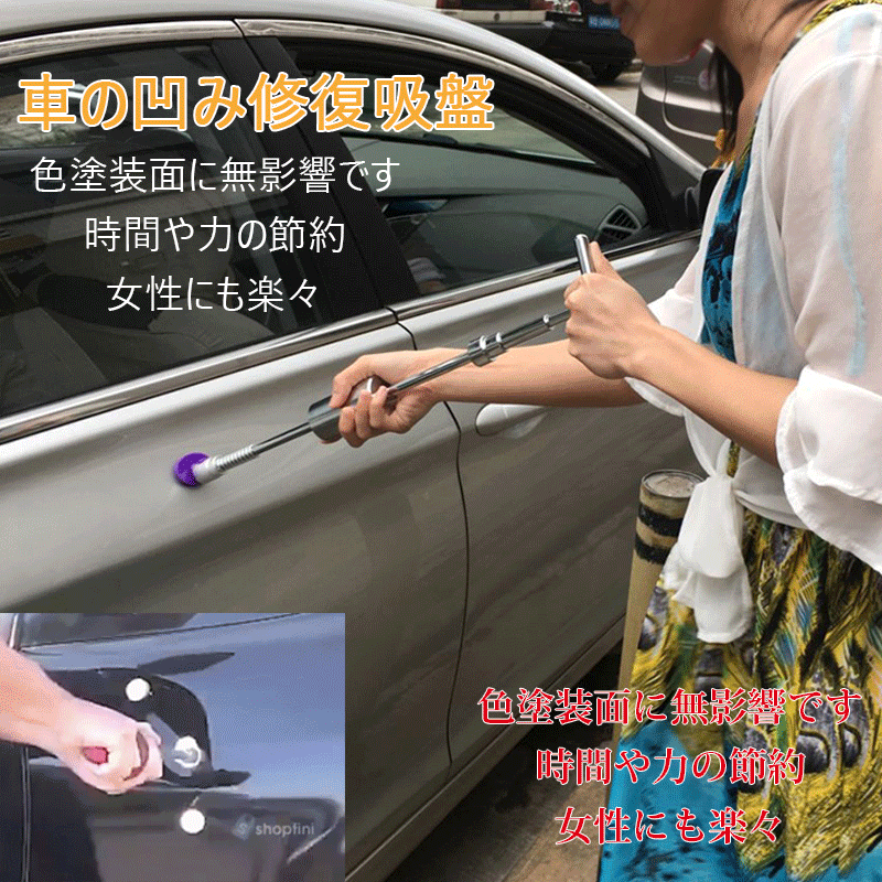 車のサグの修復ツール