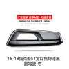 适用于福特福克斯2015-2017款MK3.5 ST中网格栅通风网 F1EB17B968