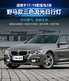 适用于17-19款宝马3系运动版日行灯前雾灯改装LED日间行车装饰灯