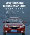 适配于15款经典科鲁兹改装雾灯LED流光日行灯专用加装升级前杠灯