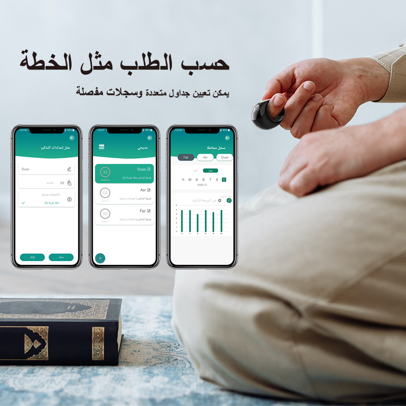 Zikr Ring Goal Setting on App