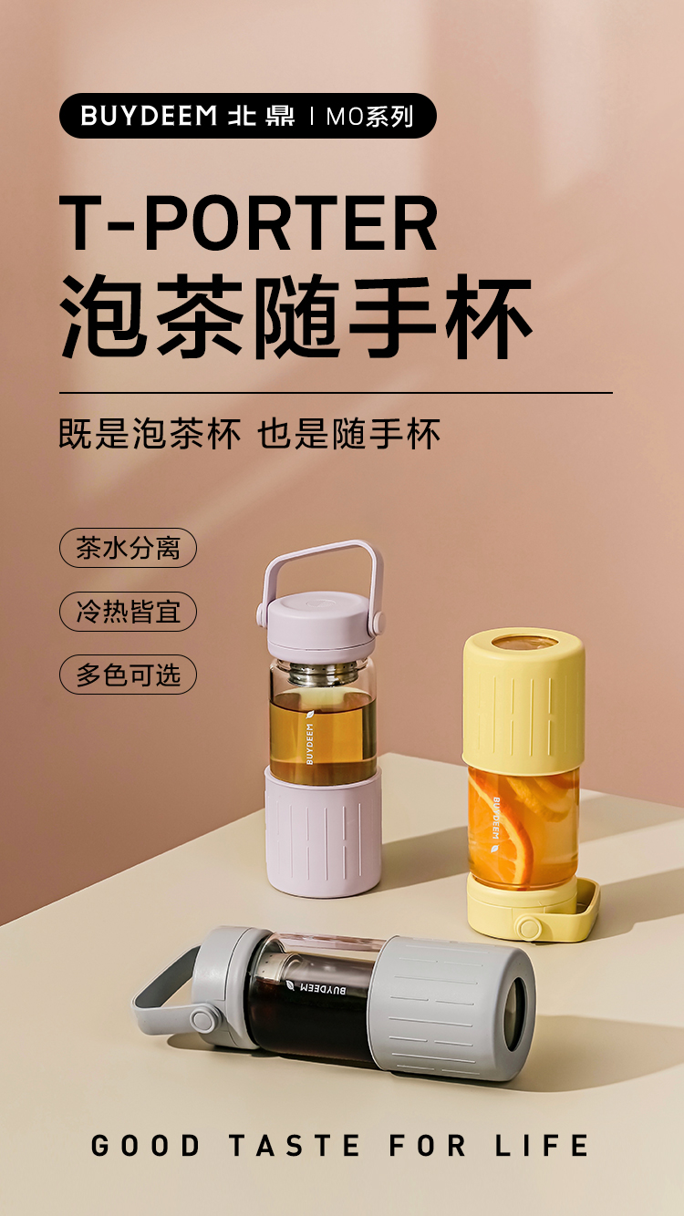 泡茶随手杯（完整）_01.jpg