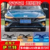 适用于23-25款现代伊兰特日行灯改装LED日间行车灯流水转向前杠灯