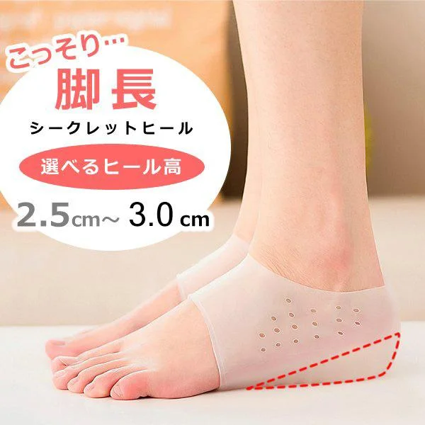 シークレットインソール