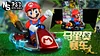 Mario Kart 8 Anti-Gravity R/C Racer - Super Mario Resin Statue - PSD Studios [In Stock]