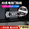 适用于埃尔法奥德赛赛那腾势D9电动门贴纸商务车外饰自动门警示贴2件套