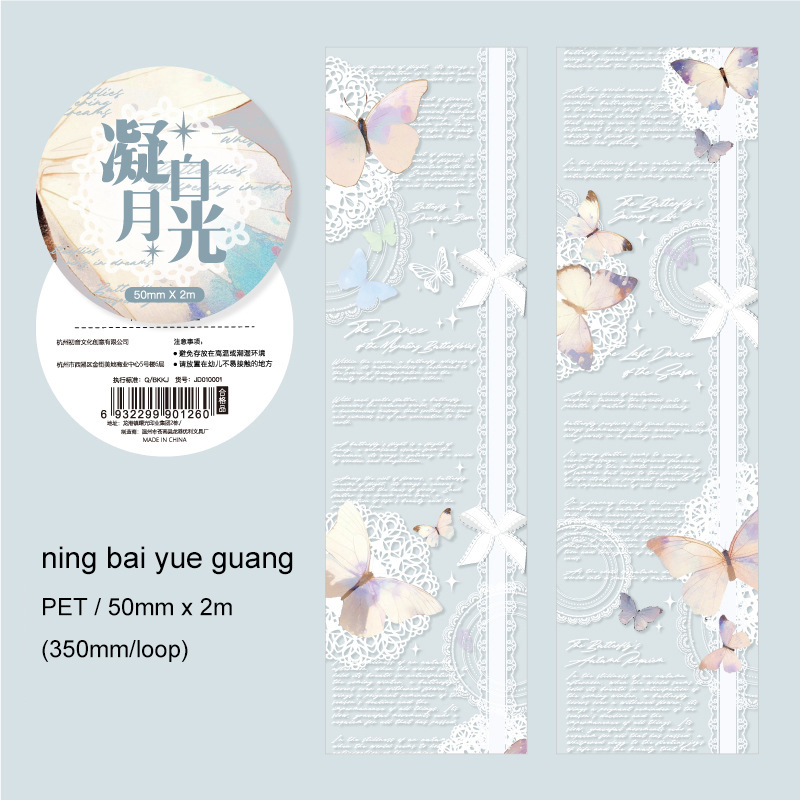 Journalsay 50mm*200cm Butterfly Dream Series Literary Lace Landscaping PET Tape 