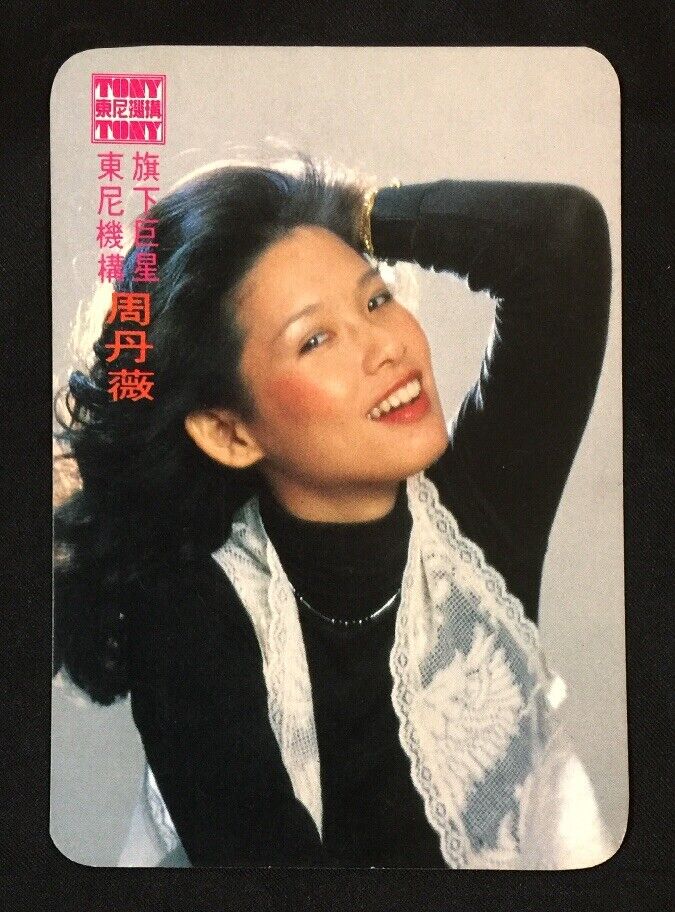 70's 周丹薇 Chinese Taiwanese Model DEBBIE CHOU TONY official picture card