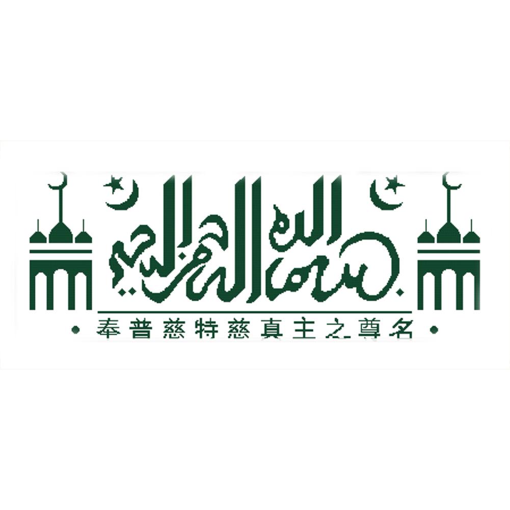 

Name Of Allah - 14CT Stamped Cross Stitch - 87*36cm, 501 Original