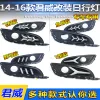适用于14-16款别克君威日行灯新君威专用前雾灯改装LED日间行车灯