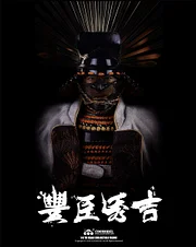 In-Stock COOMODEL SE081 1/6 SERIES OF EMPIRES - TOYOTOMI HIDEYOSHI (MASTERPIECE VERSION)-香菜